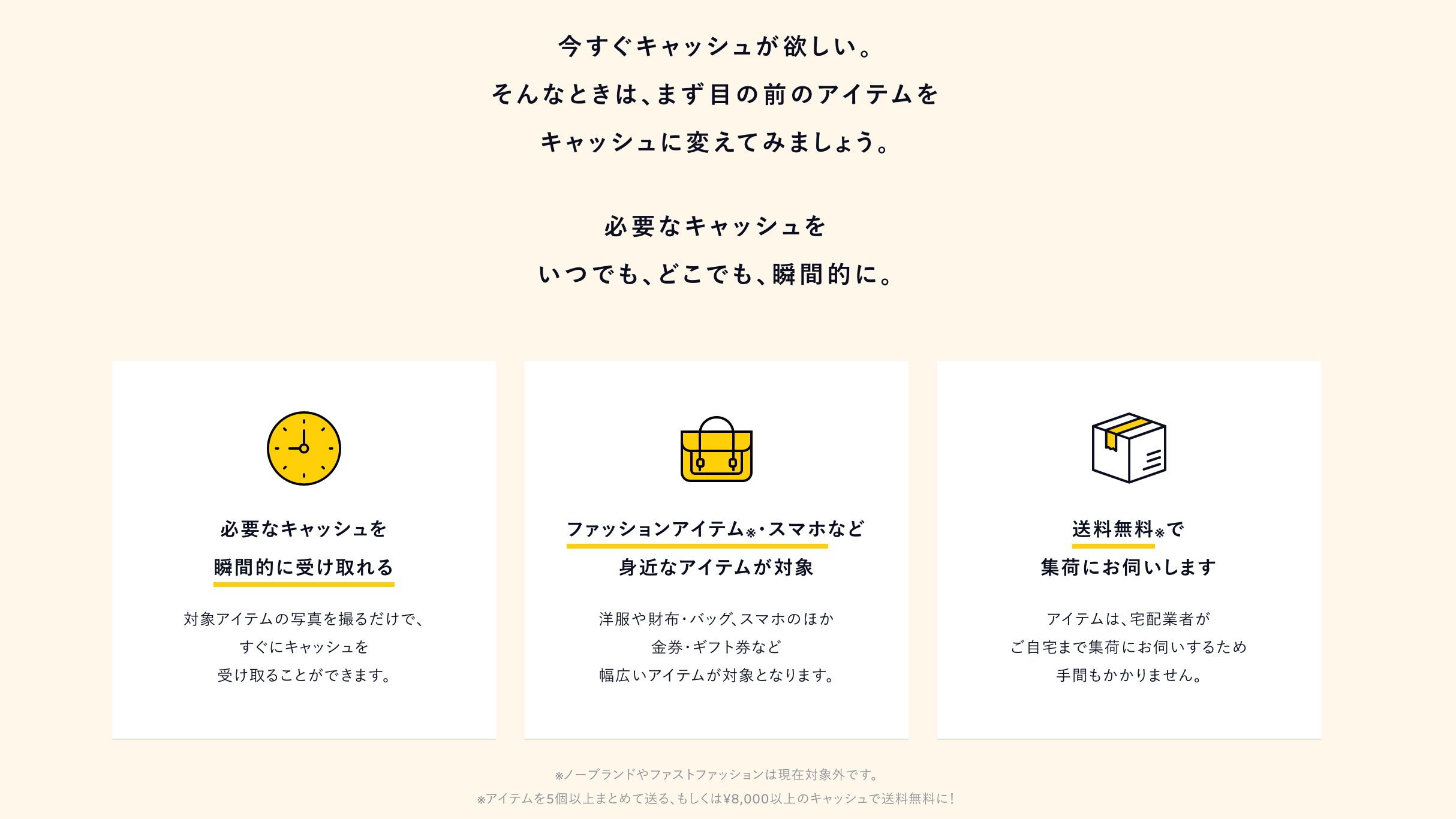 「高価買取を全く期待できない即時換金・即時買取アプリを使ってブランド品を売る人がいる理由」のアイキャッチ